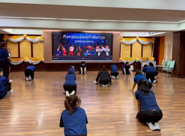กิจกรรมออกกำลังกายในที่ทำงานตามวิถี Work-Like Balance ... พารามิเตอร์รูปภาพ 10